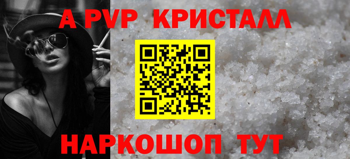 А ПВП крисы CK  Железногорск  Alfa_PVP СК КРИС  APVP  где купить   А ПВП СК КРИС 