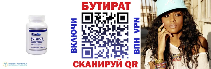 Бутират бутик Железногорск