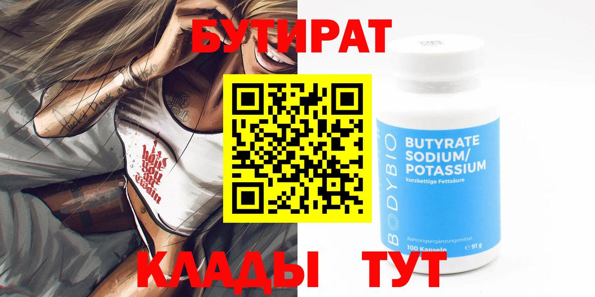 БУТИРАТ оксибутират Железногорск