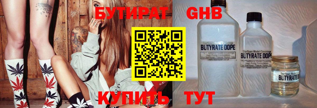 Бутират оксибутират  Вход с VPN  Железногорск 