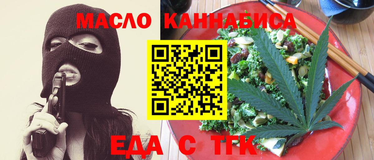 Cannafood конопля Железногорск