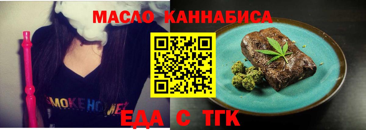 Железногорск  Еда ТГК марихуана  Вход с VPN 