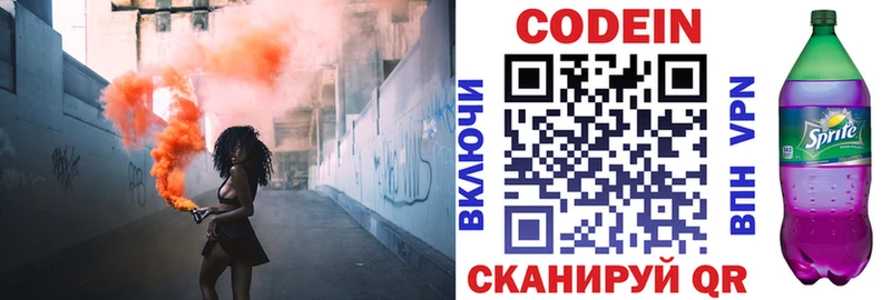 Codein напиток Lean (лин)  Железногорск 