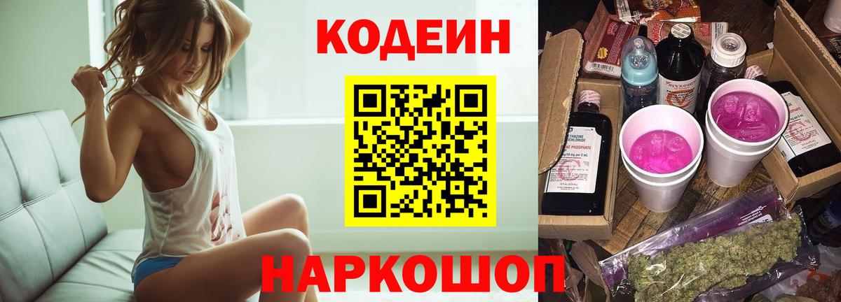 Кодеиновый сироп Lean напиток Lean (лин) Железногорск