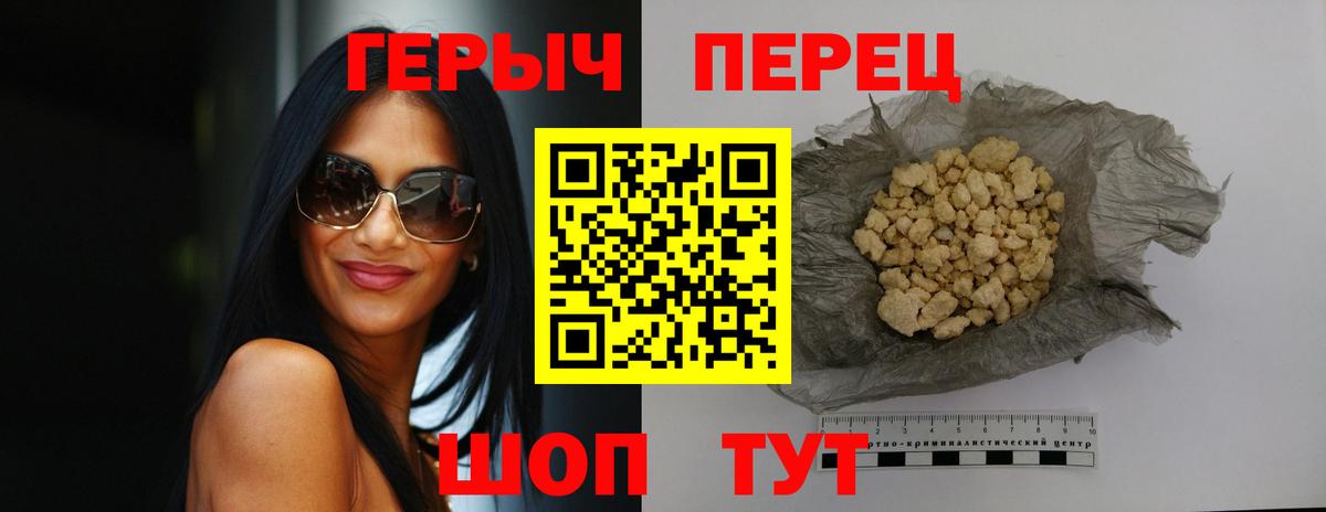 Героин герыч Железногорск