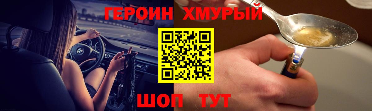 ГЕРОИН VHQ  Железногорск 