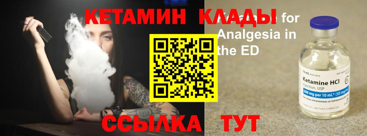 КЕТАМИН VHQ Железногорск