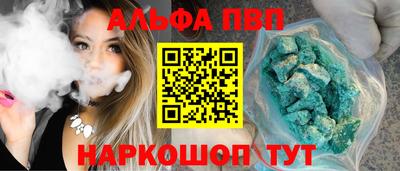 альфа пвп Балашиха