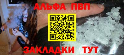 альфа пвп Балашиха