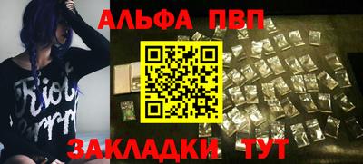 альфа пвп Балашиха