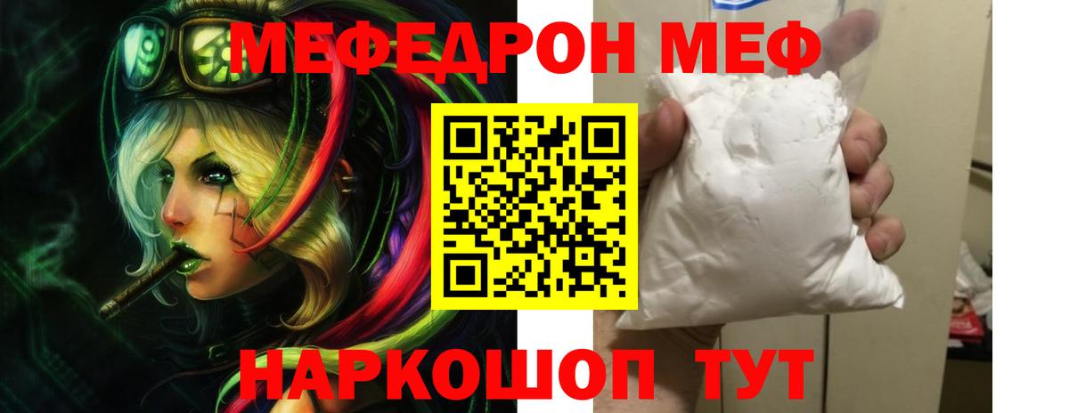 Мефедрон кристаллы  МЕФ  Меф  Вход с VPN  Железногорск  МЕФ 4 MMC 