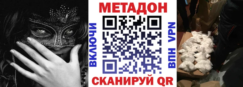 Метадон methadone Железногорск