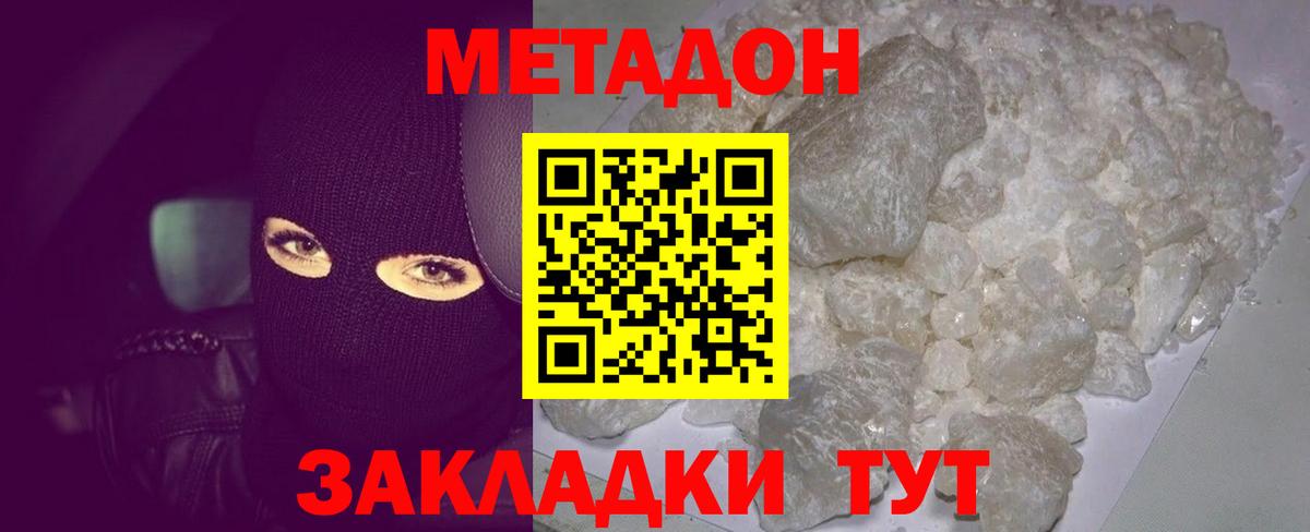 МЕТАДОН methadone  Вход с VPN  МЕТАДОН мёд  Железногорск 