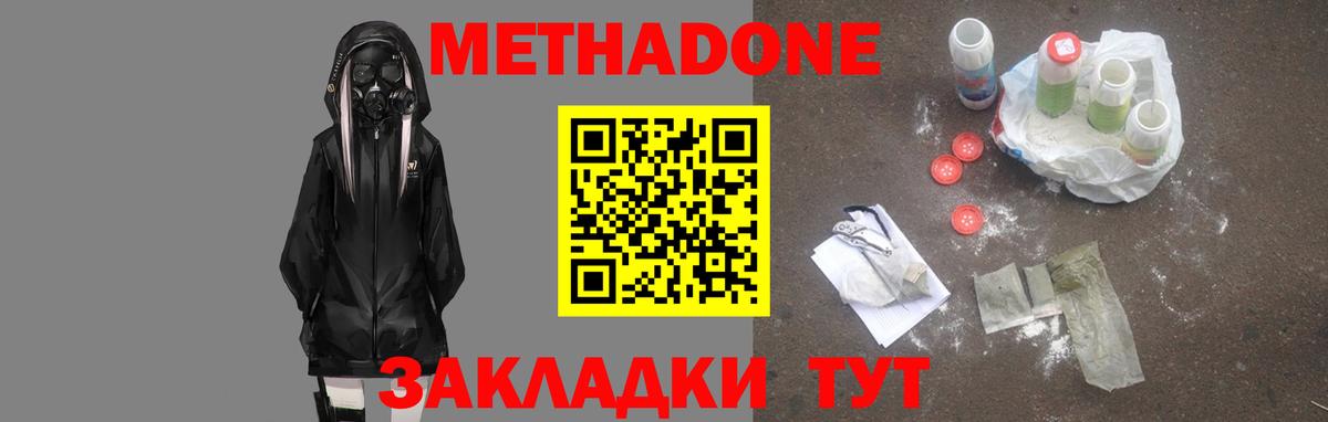 Метадон methadone  Железногорск 