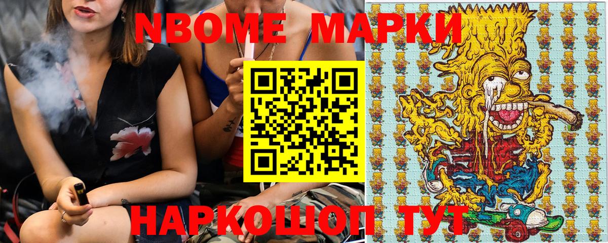 Марки 25I-NBOMe 1,8мг  Марки 25I-NBOMe 1,8мг  Железногорск 